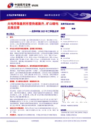 火电环保盈利有望快速提升,矿山绿电兑现在即