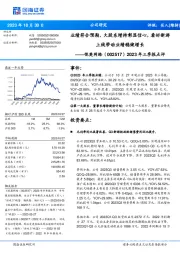 2023年三季报点评:业绩符合预期,大股东增持彰显信心,看好新游上线带动业绩稳健增长