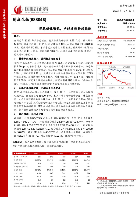 营收稳健增长，产能建设持续推进