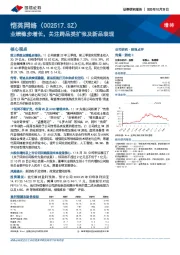 业绩稳步增长，关注跨品类扩张及新品表现