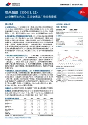 Q3业绩同比向上，关注会员及广告业务表现