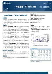 重视研发投入，盈利水平维持高位