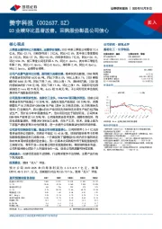 Q3业绩环比显著改善,回购股份彰显公司信心
