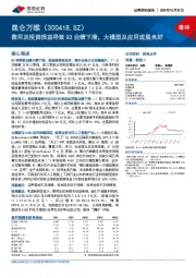费用及投资损益导致Q3业绩下滑,大模型及应用进展良好