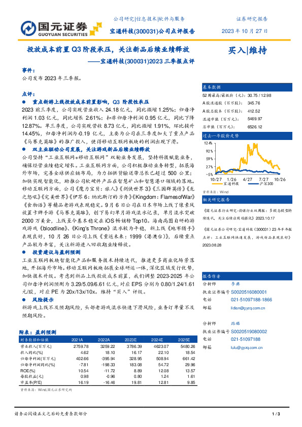 2023三季报点评：投放成本前置Q3阶段承压，关注新品后续业绩释放