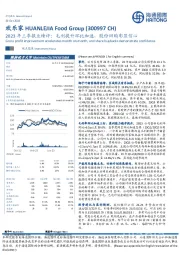 2023年三季报业绩评:毛利提升环比加速,股份回购彰显信心