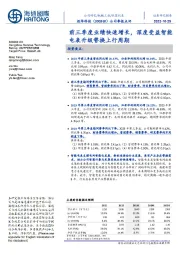 公司季报点评:前三季度业绩快速增长,深度受益智能电表升级替换上行周期
