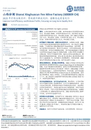 2023年中期业绩点评：费效提升释放利润，着眼长远质量先行