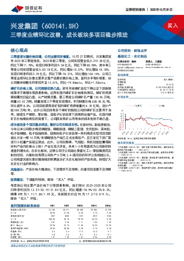 三季度业绩环比改善，成长板块多项目稳步推进