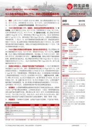 2023年三季报点评：Q3扣非净利同比增长79%；西航公司延续高增态势