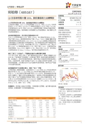 Q3归母净利润大增109%，股权激励助力业绩释放