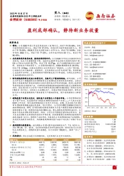 2023年三季报点评:盈利底部确认,静待新业务放量