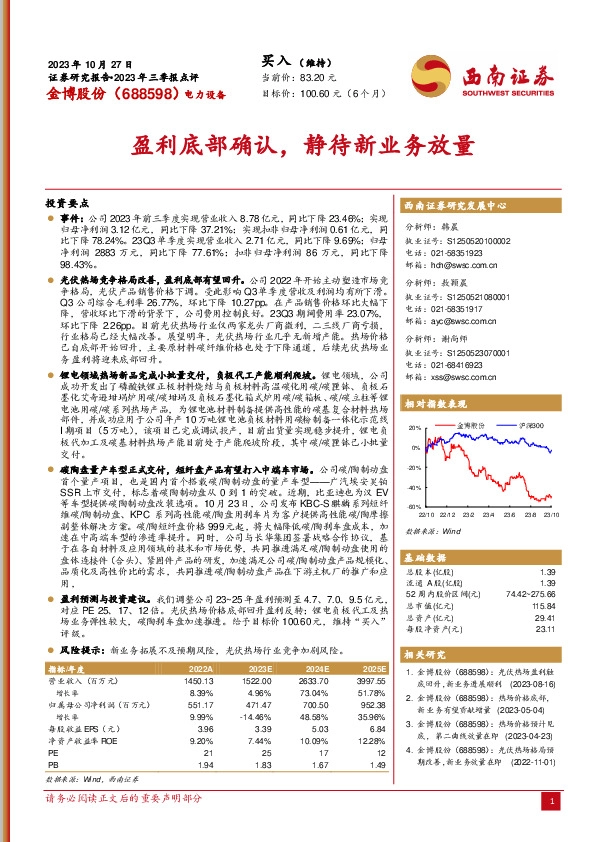 2023年三季报点评：盈利底部确认，静待新业务放量