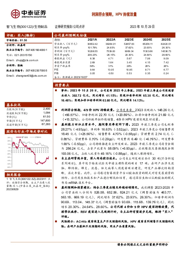 利润符合预期，HPV持续放量