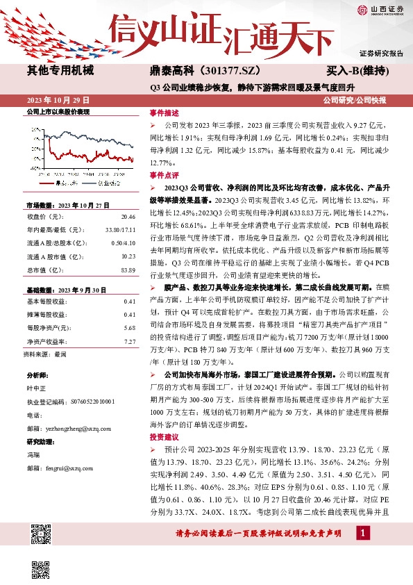 Q3公司业绩稳步恢复，静待下游需求回暖及景气度回升