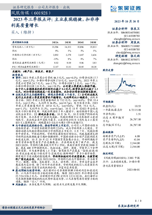2023年三季报点评：主业表现稳健，扣非净利高质量增长