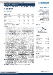 2023年三季报点评:主业表现稳健,扣非净利高质量增长
