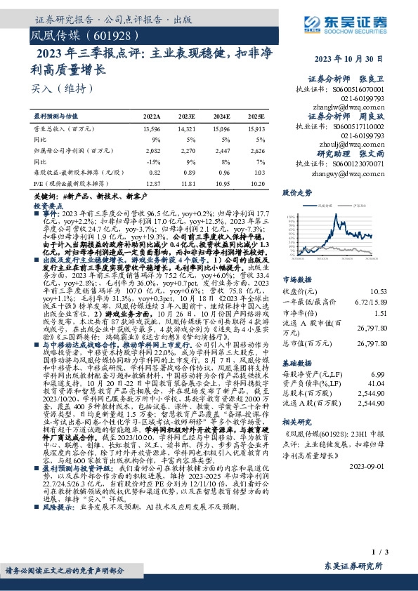 2023年三季报点评：主业表现稳健，扣非净利高质量增长
