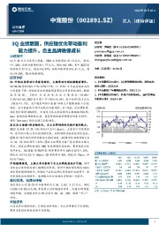 3Q业绩靓丽，供应链优化带动盈利能力提升，自主品牌稳健成长