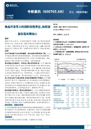 新品开发导入利润阶段性承压,股权激励彰显长期信心