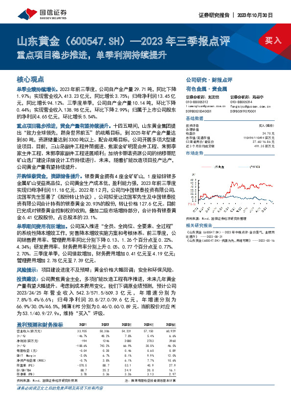2023年三季报点评：重点项目稳步推进，单季利润持续提升