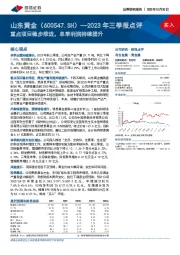 2023年三季报点评:重点项目稳步推进,单季利润持续提升