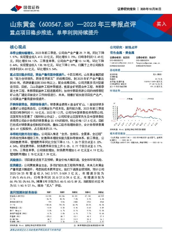 2023年三季报点评：重点项目稳步推进，单季利润持续提升