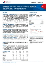 2023年三季报点评：受恶劣天气影响，三季度业绩小幅下滑