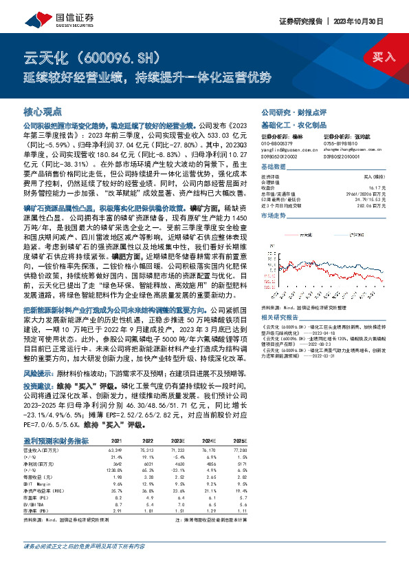 延续较好经营业绩，持续提升一体化运营优势
