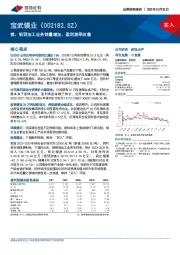 镁、铝深加工业务销量增加,盈利逐季改善