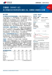 单三季度扣非归母净利同比增长40%，经营能力持续优化改善