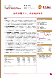 2023年三季报点评：金价维持上行，业绩稳步增长