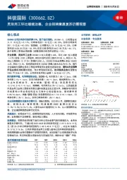 灵活用工环比继续改善，企业招聘意愿复苏仍需观察