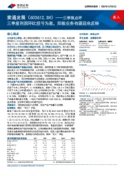 三季报点评:三季度利润环比扭亏为盈,阳极业务有望迎来反转