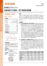 息差延续下行趋势,资产质量保持稳健