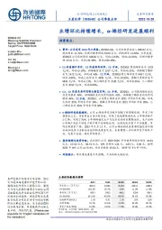 公司季报点评：业绩环比持续增长，α-烯烃研发进展顺利