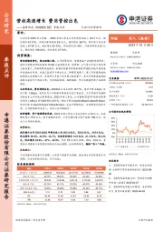 季报点评:营收高速增长,费用管控出色
