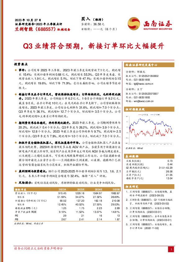 Q3业绩符合预期，新接订单环比大幅提升