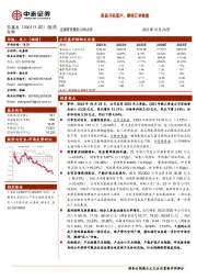 积极开拓客户,期待订单恢复