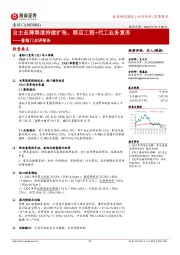 喜临门点评报告:自主品牌渠道持续扩张,酒店工程+代工业务复苏