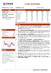 Q3符合预期,智能电控保持较快增长