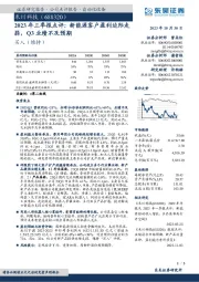 2023年三季报点评：新能源客户盈利边际走弱，Q3业绩不及预期