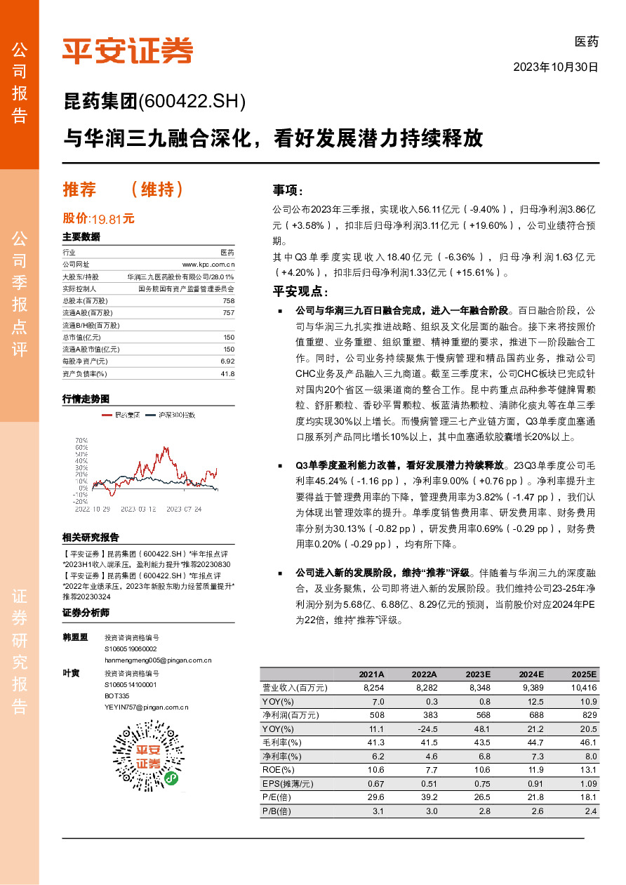 与华润三九融合深化，看好发展潜力持续释放