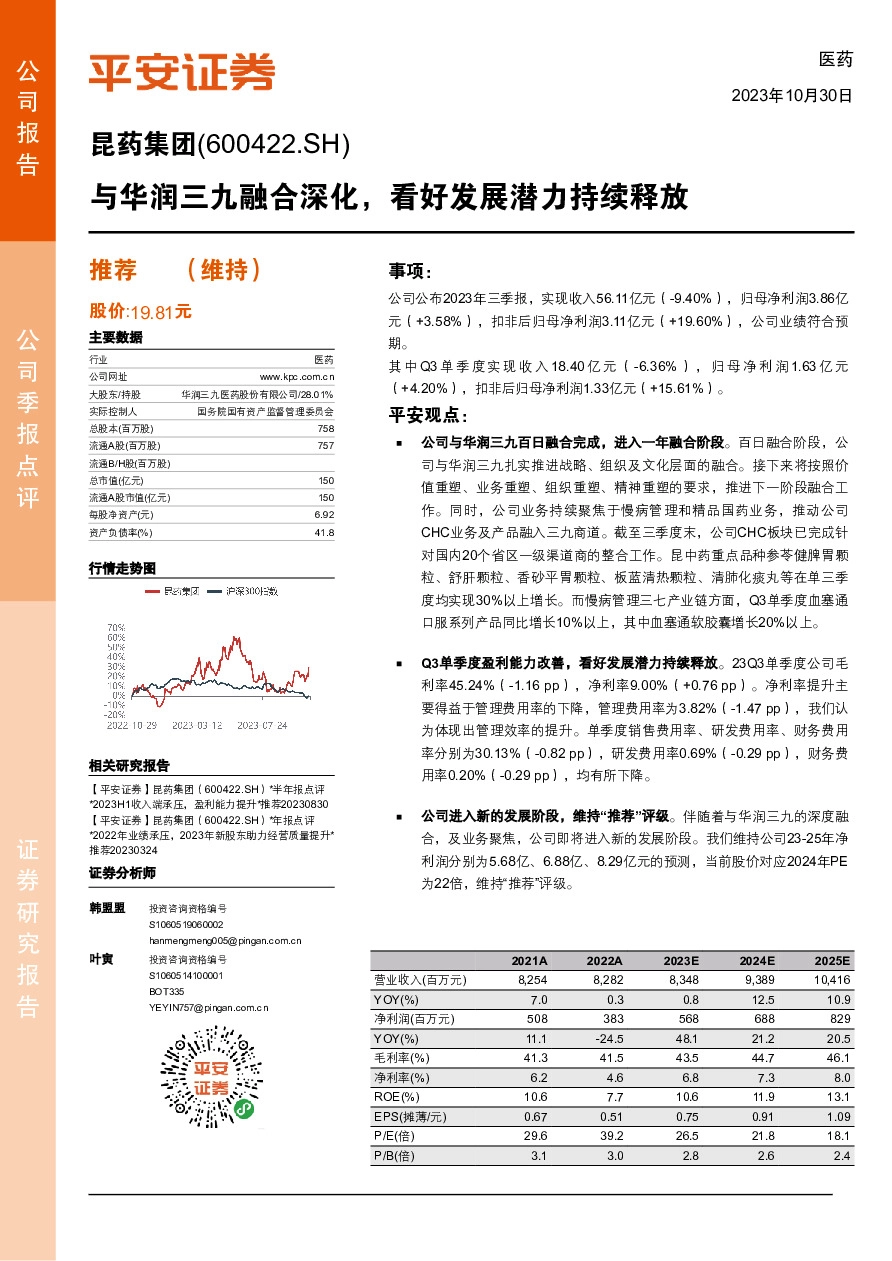 与华润三九融合深化，看好发展潜力持续释放