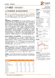 Q3毛利率创新高,新业务成长动能充沛