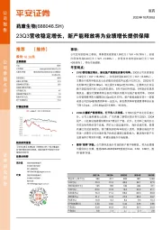 23Q3营收稳定增长，新产能释放将为业绩增长提供保障