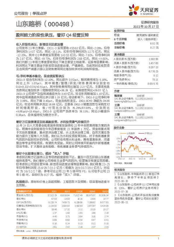 盈利能力阶段性承压，看好Q4经营反转