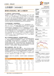 盈利能力阶段性承压，看好Q4经营反转