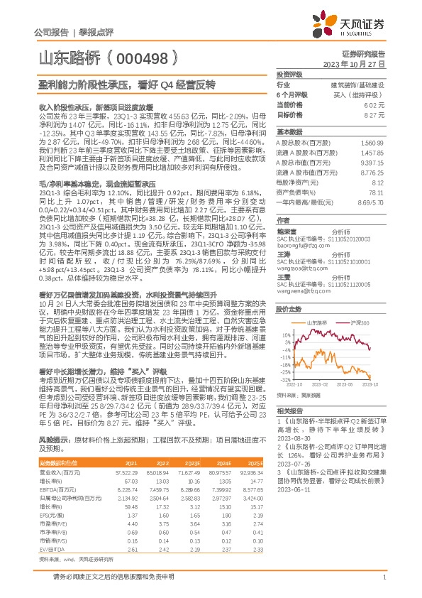 盈利能力阶段性承压，看好Q4经营反转