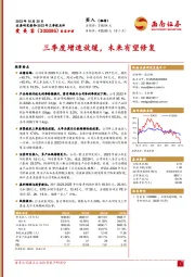 2023年三季报点评：三季度增速放缓，未来有望修复